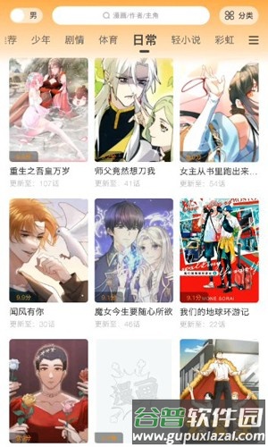 漫画星官方版截图3