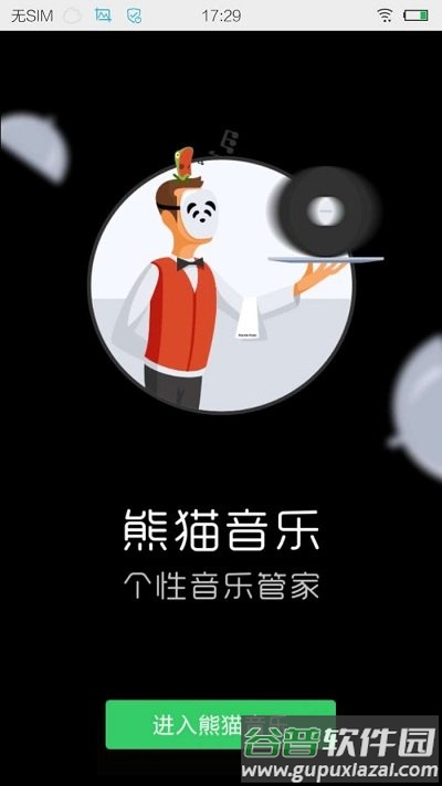 音乐世界官方版截图1