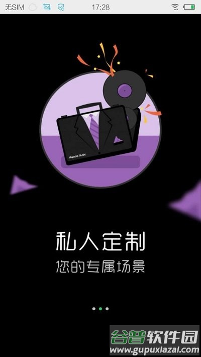 音乐世界官方版截图2