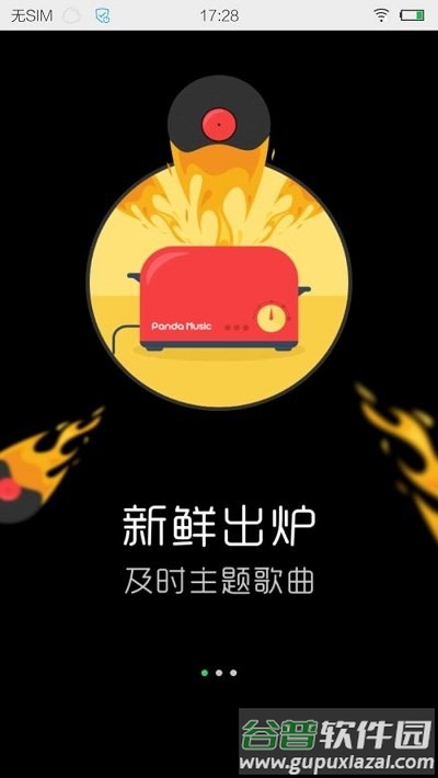 音乐世界官方版截图3