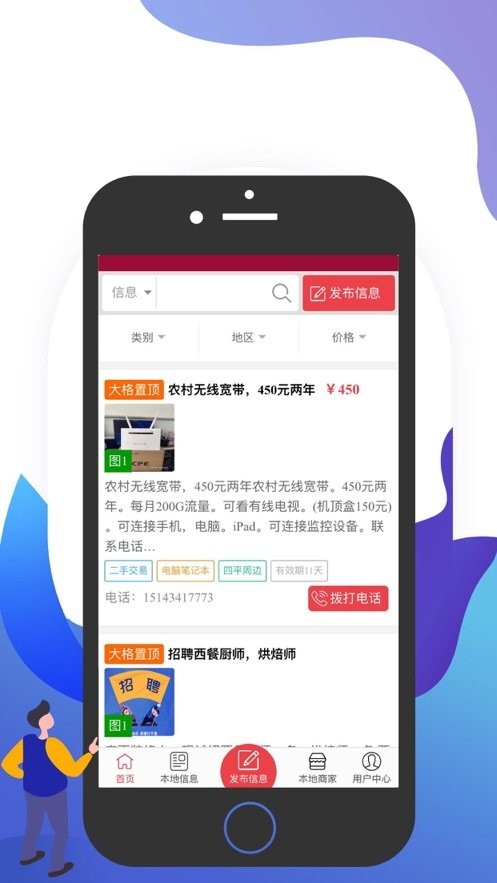 四平新风采招聘信息网