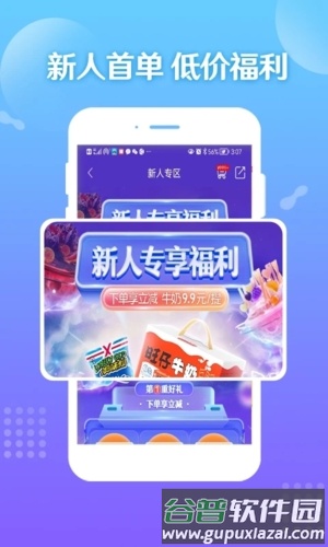旺仔旺铺app宣传图1