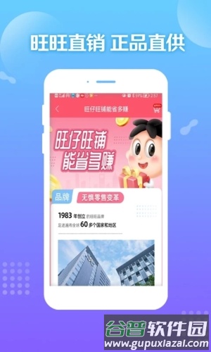 旺仔旺铺app宣传图3