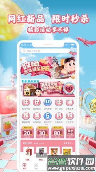 旺仔旺铺app宣传图42