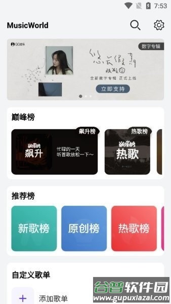 音乐世界musicworld app截图2