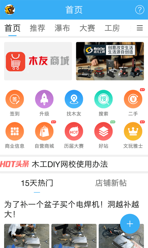 木工爱好者论坛手机版截图1