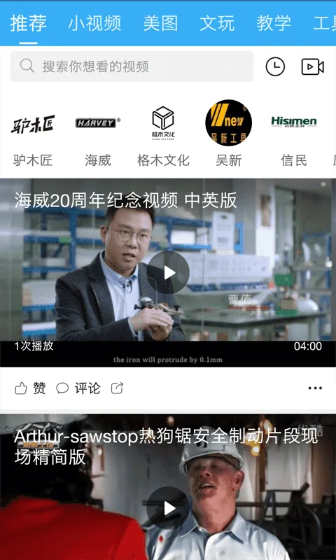 木工爱好者论坛手机版截图2