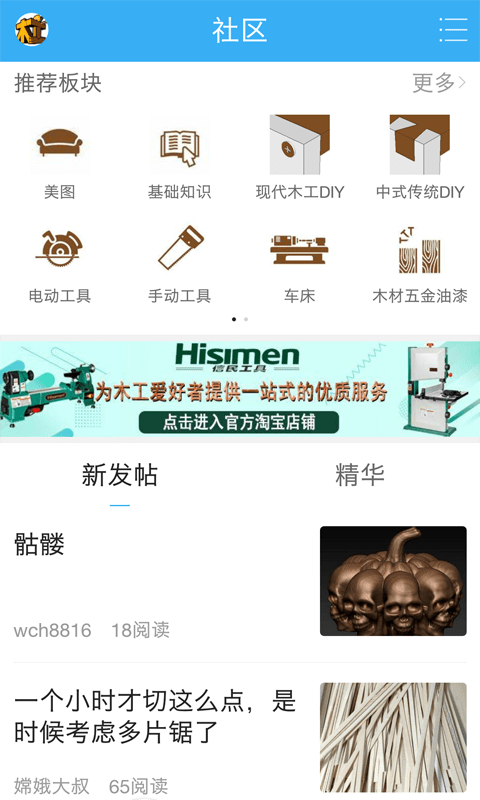 木工爱好者论坛手机版截图3