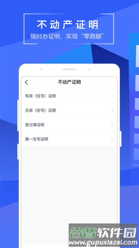 苏易登app功能