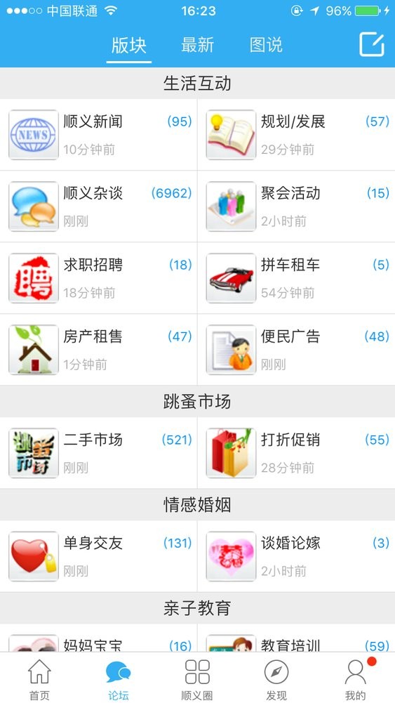 顺义在线网截图1