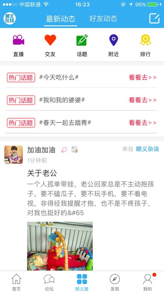 顺义在线网截图2