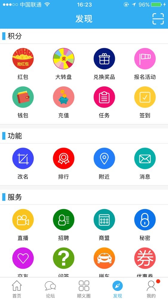 顺义在线网截图3