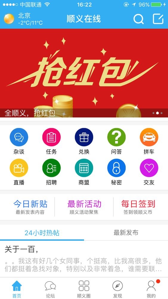 顺义在线网截图4