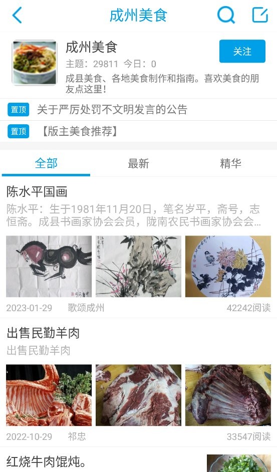 成州网客户端截图2