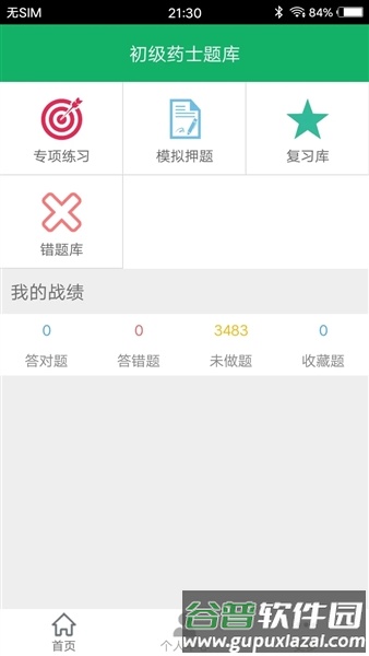 初级药士题库免费版宣传图