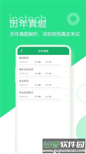 初级药士题库免费版截图2