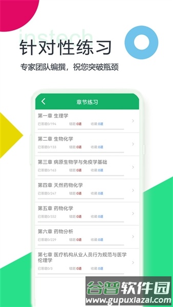 初级药士题库免费版截图3
