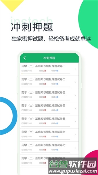 初级药士题库免费版截图4
