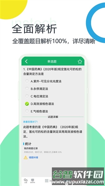 初级药士题库免费版截图5