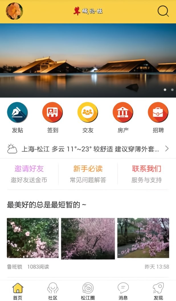茸城论坛手机版下载