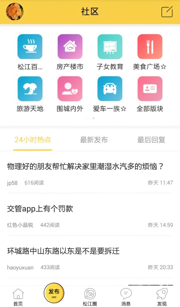 茸城论坛app截图1
