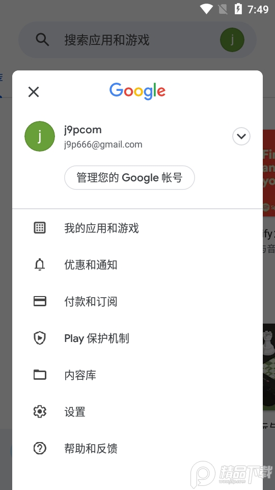 google play商店2025官方版截图1