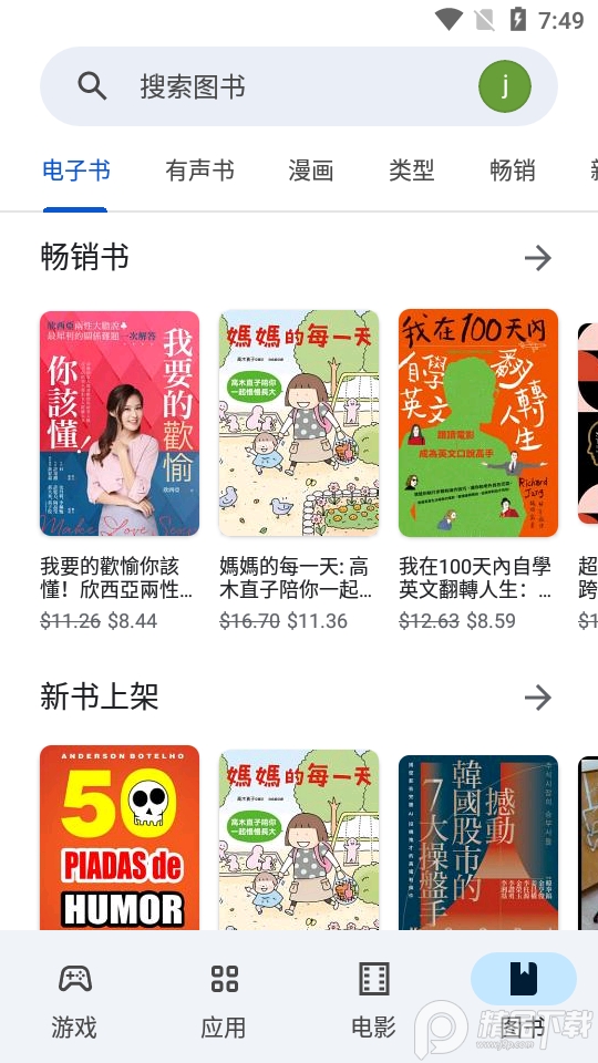 google play商店2025官方版截图2