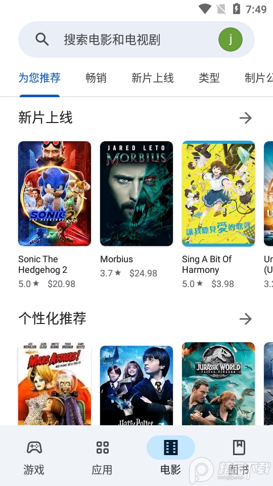 google play商店2025官方版截图3