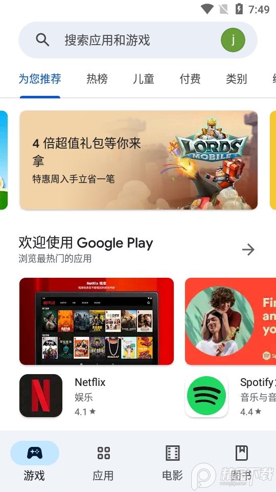 google play商店2025官方版截图4