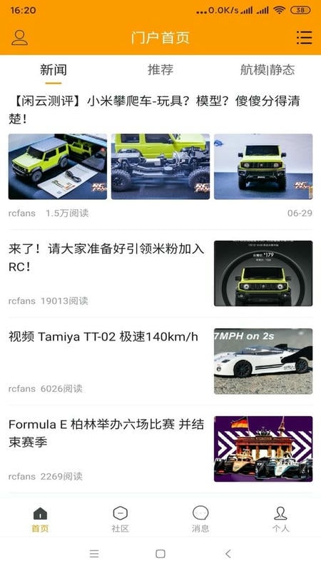 RCFans遥控迷官方版截图1