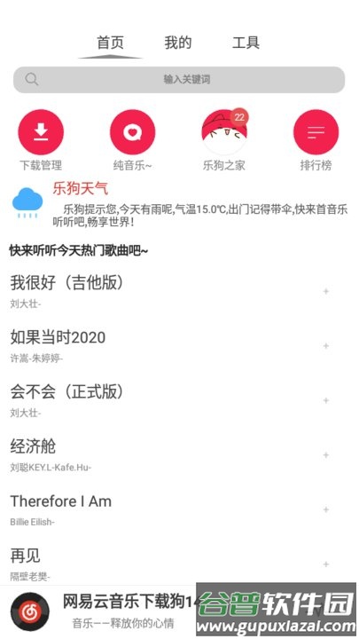 音乐下载狗app(cmg音乐)截图3