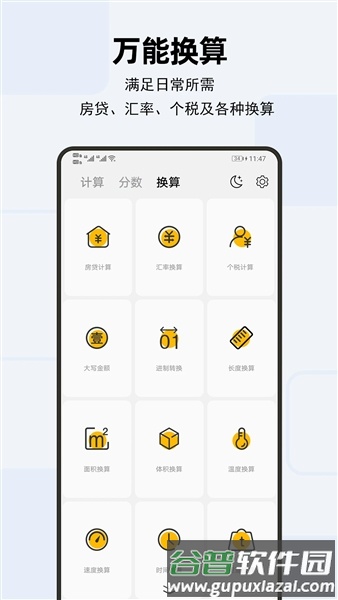天天计算器宣传图