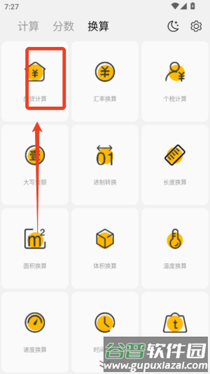 软件使用配图1