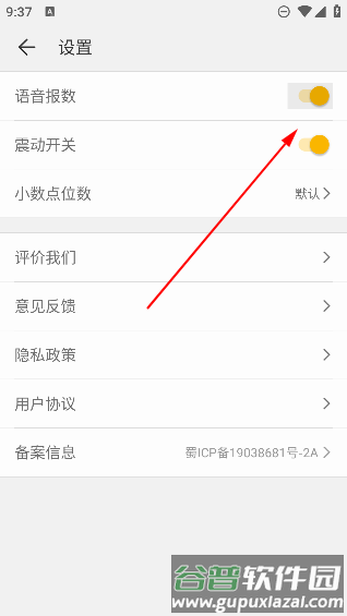 怎么关闭声音配图2