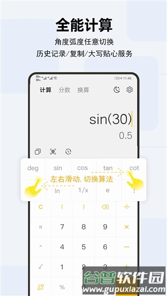 天天计算器截图2