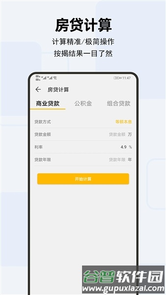 天天计算器截图4