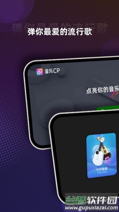 音乐cp软件最新版截图1