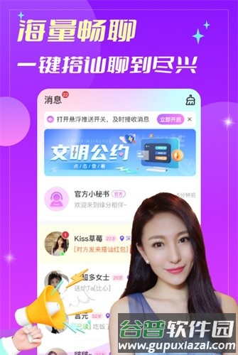 缘分相伴交友软件截图2