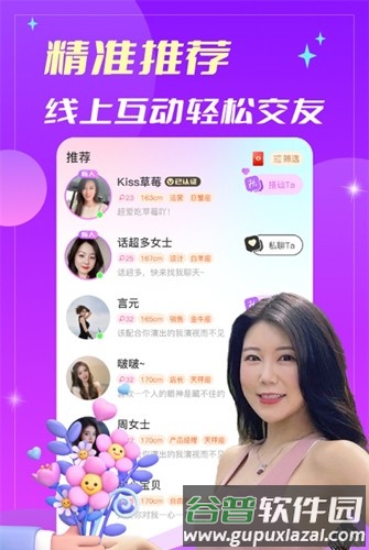 缘分相伴交友软件截图4