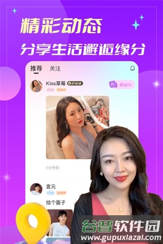 缘分相伴交友软件截图5