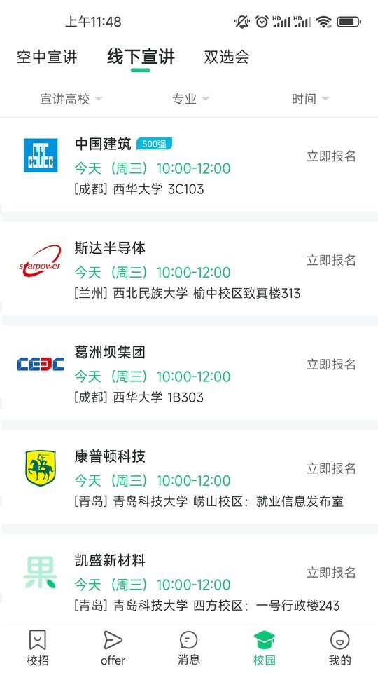 梧桐果校招app