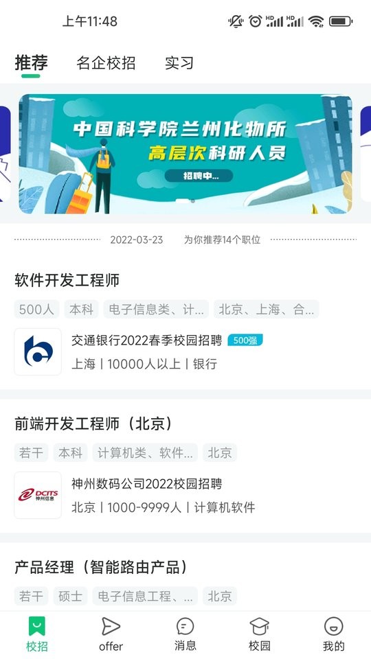 梧桐果校招平台截图1
