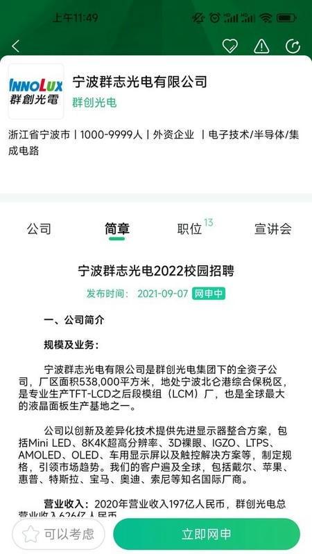 梧桐果校招平台截图2
