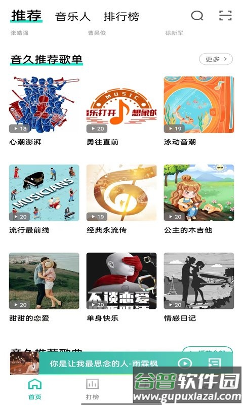 音久音乐平台官方版截图1