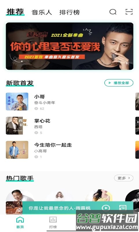 音久音乐平台官方版截图2