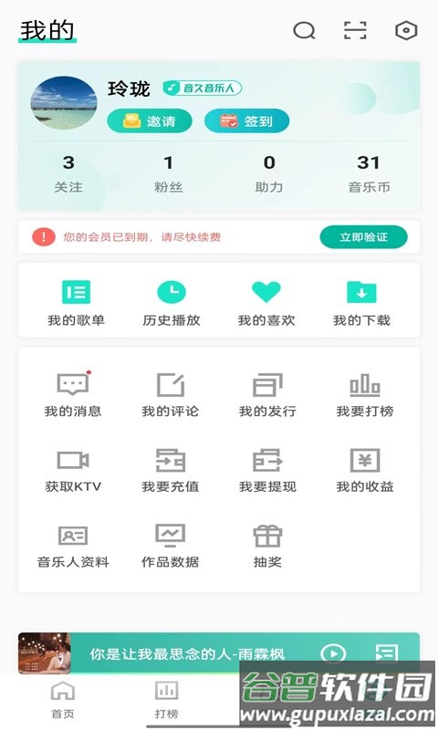 音久音乐平台官方版截图4