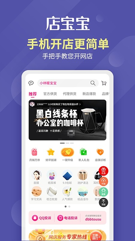 店宝宝最新版截图4
