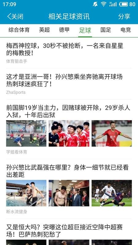 足球教学最新版截图2