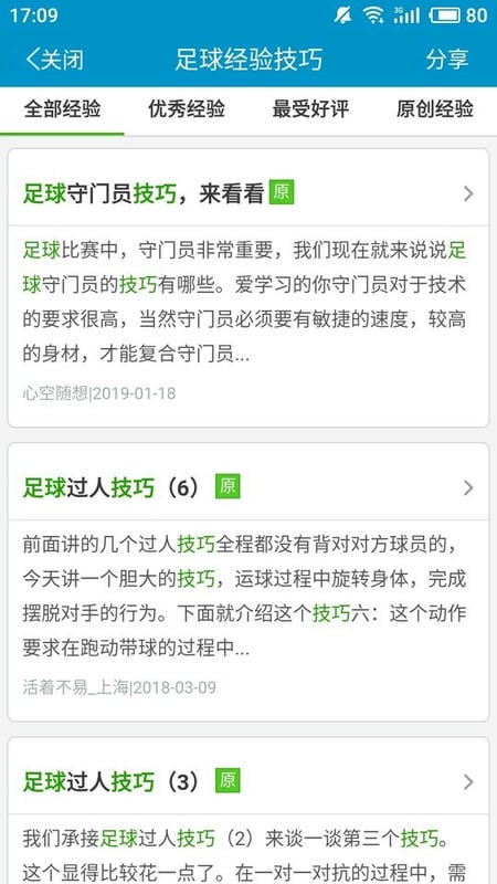 足球教学最新版截图4