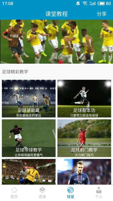 足球教学最新版截图5